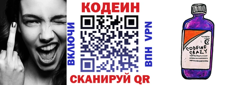 Кодеиновый сироп Lean напиток Lean (лин)  дарнет шоп  Городище 