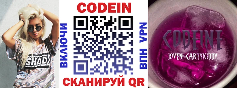 Кодеин напиток Lean (лин) Городище